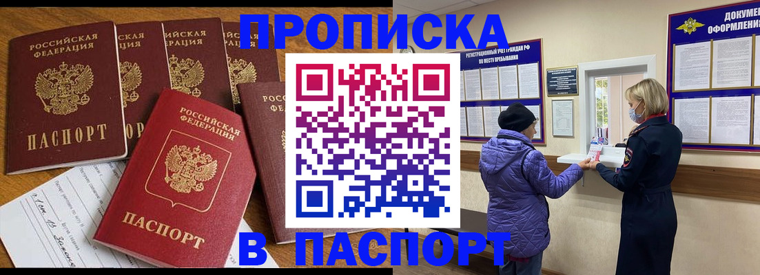 прописка 2025 в Аткарске